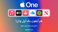 اشتراک اپل وان پریمیر